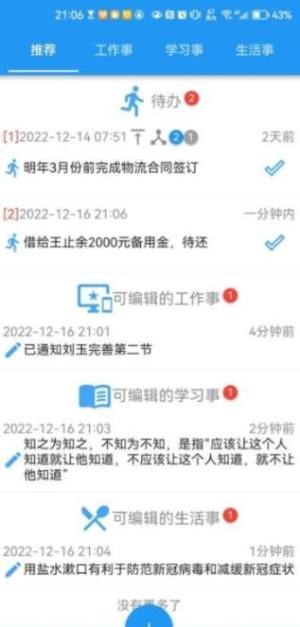 要事记app图1