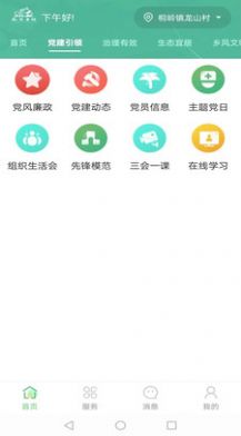 数字乡村综合服务云平台app图1