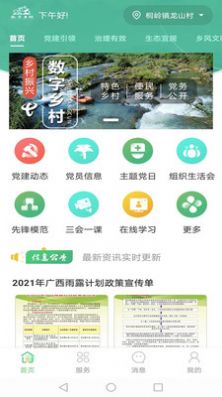 数字乡村综合服务云平台app图2
