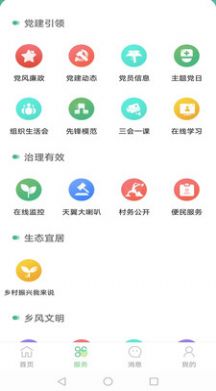 数字乡村综合服务云平台app图3