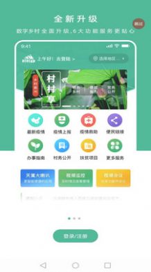 数字乡村综合服务云平台app手机版图片1
