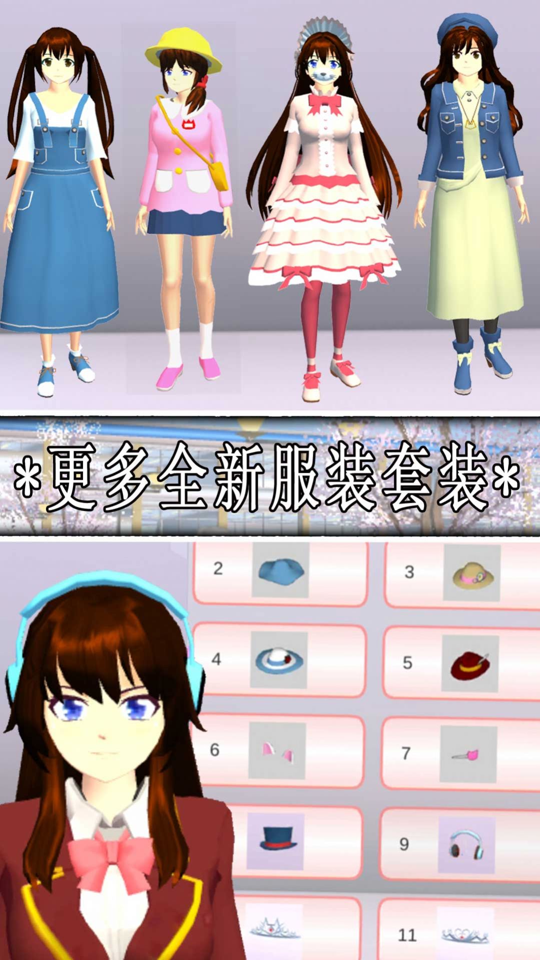 樱花校园青春少女游戏官方版图片1