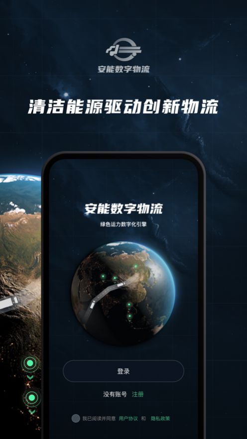 安能数字物流app图1