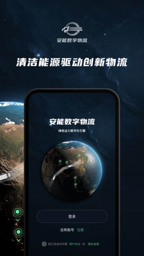 安能数字物流app图2