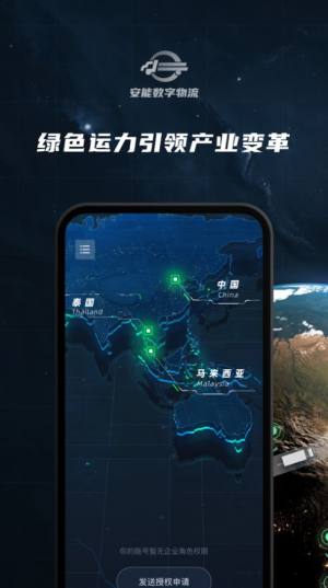 安能数字物流app软件图片1