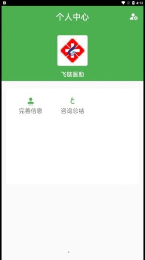 飞链助手医生端app手机版图片1