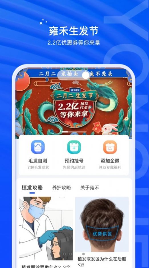 雍禾毛发健康服务app图1