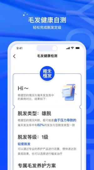 雍禾毛发健康服务app图2