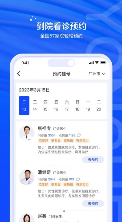 雍禾毛发健康服务app图3
