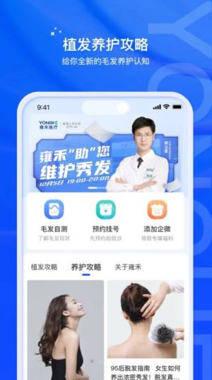 雍禾毛发健康服务app软件手机版图片1