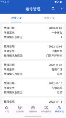 泵房运维官方手机app图片1