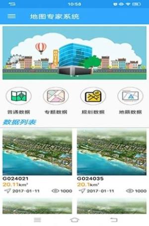 地图专家系统软件手机app图片1