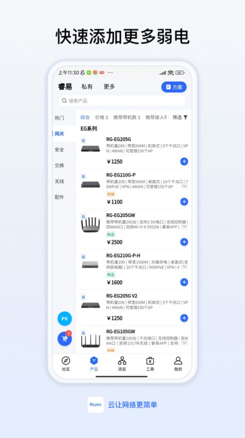 锐捷睿易app图2