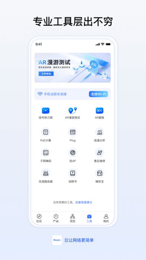 锐捷睿易app图3