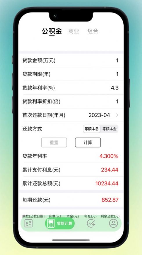 万能换算器app图2