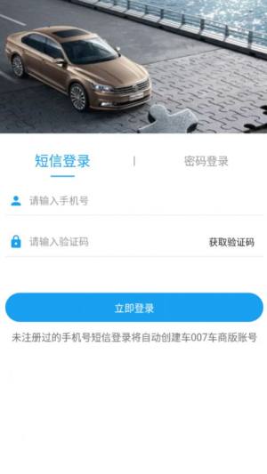 车007车商版汽车资讯软件app手机版图片1