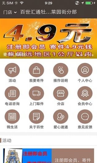 百世国际物流app手机版图片1