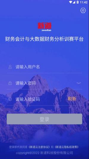 新道考试系统app图2