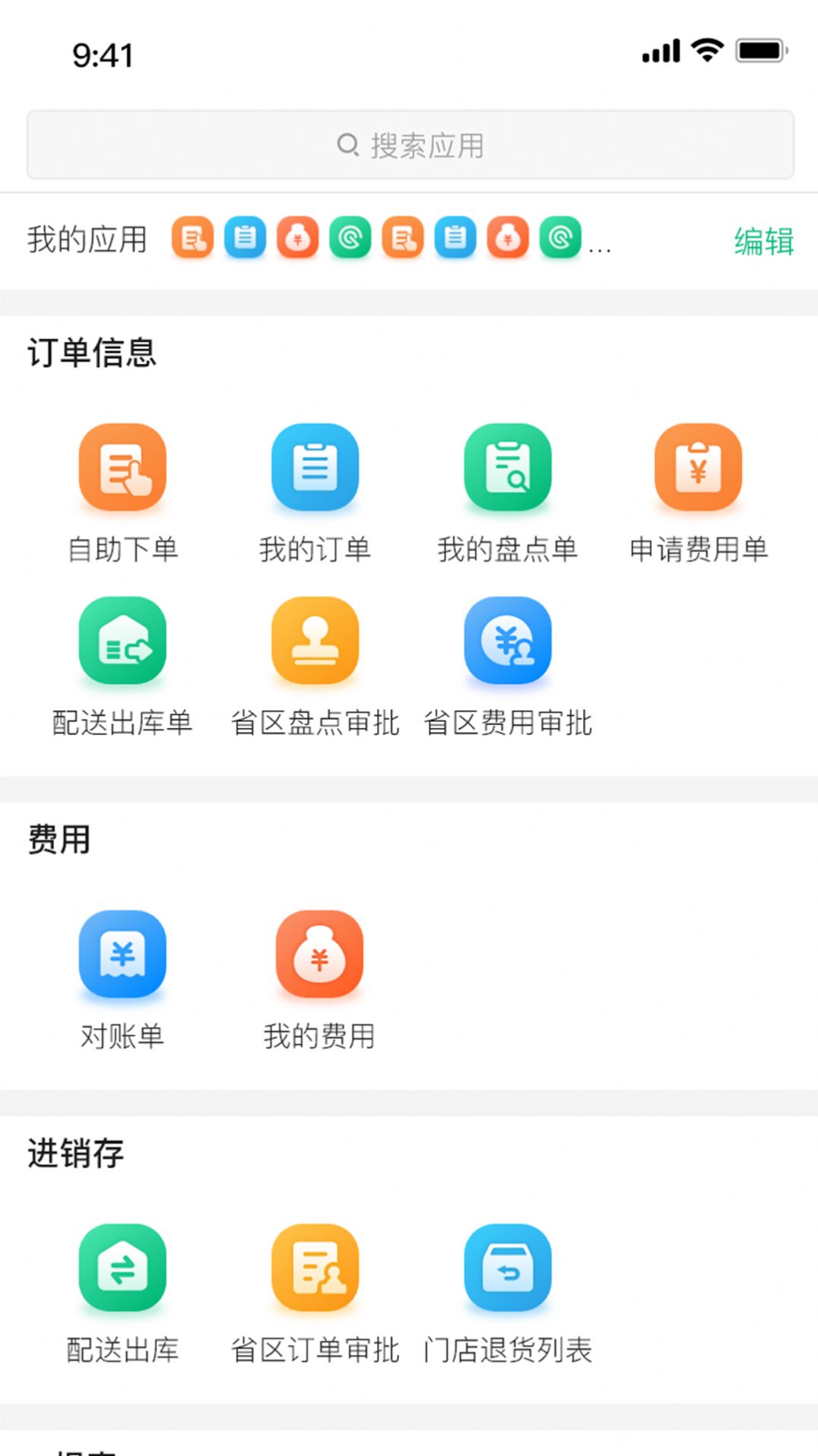珍纽倍经销商系统app图1