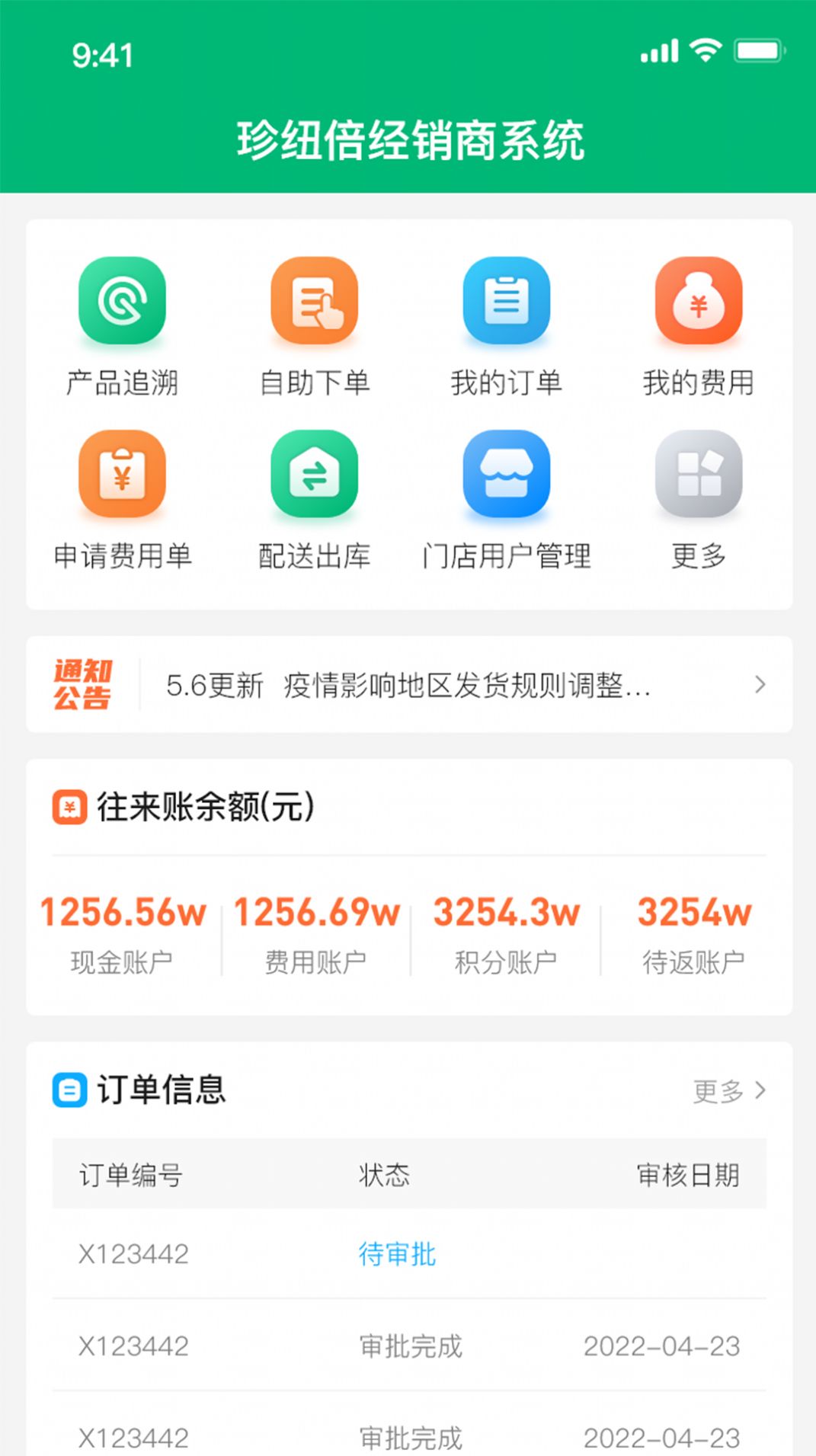 珍纽倍经销商系统app图2
