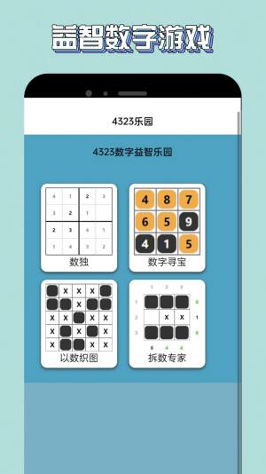 宇漫4323乐园app手机版图片1