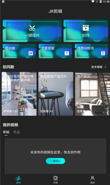 jr剪辑app图1