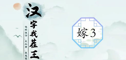 汉字找茬王制造喜庆范围3攻略    制造喜庆3答案分享[多图]