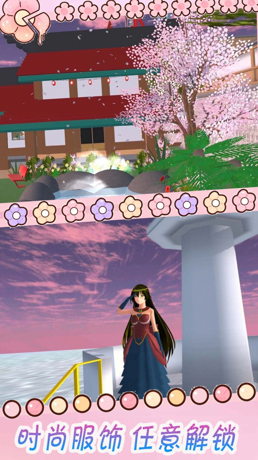 樱花时尚校园模拟器游戏手机版下载图片2
