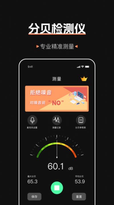 标准噪音分贝检测仪app手机版图片3
