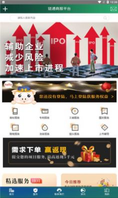 链通商服app图2