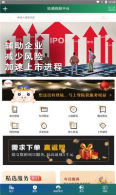 链通商服办公app手机版图片2