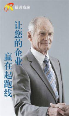 链通商服办公app手机版图片3