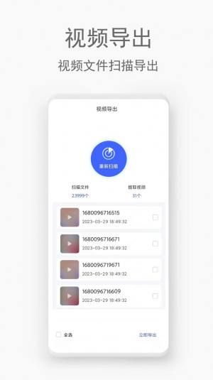 手机视频恢复助手app手机版图片2