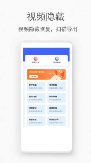 手机视频恢复助手app手机版图片3