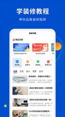 家装设计库app官方版图片1