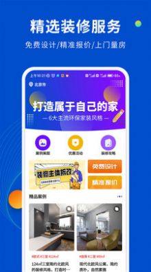 家装设计库app官方版图片2