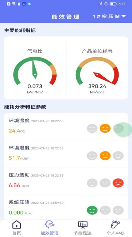 移动智控app图1