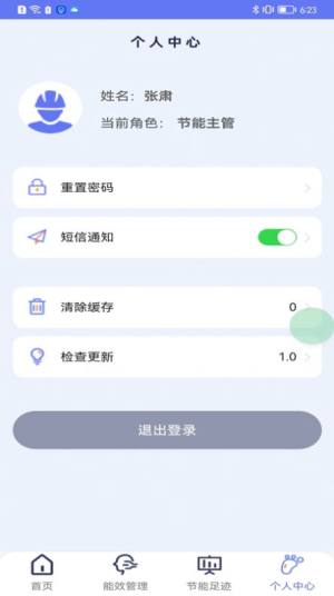 移动智控家居控制app软件图片1