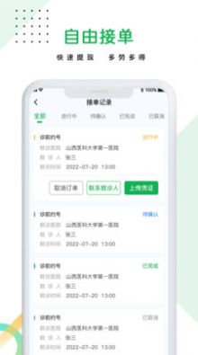 医捷陪诊师端app图2