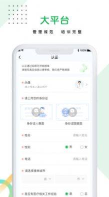 医捷陪诊师端app图3