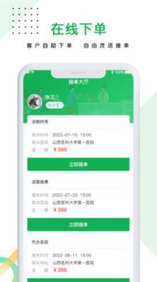 医捷陪诊师端app手机版图片1