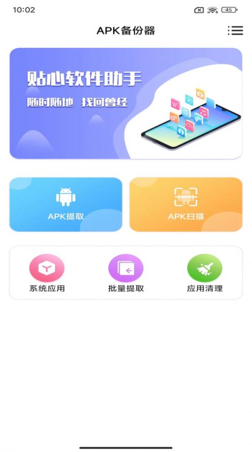 APK备份器app图2