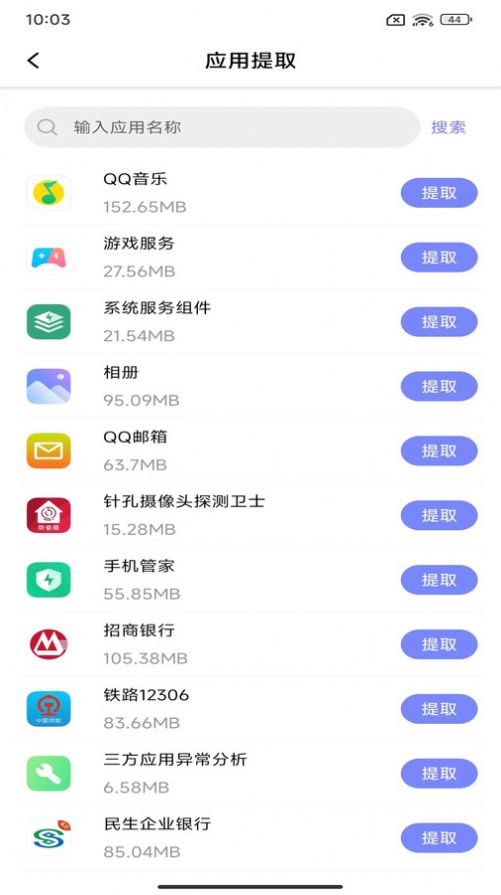 APK备份器app图3