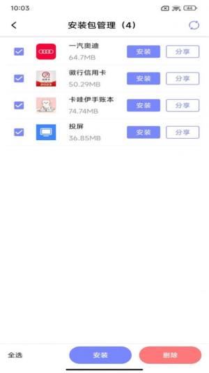 APK备份器app手机版图片1