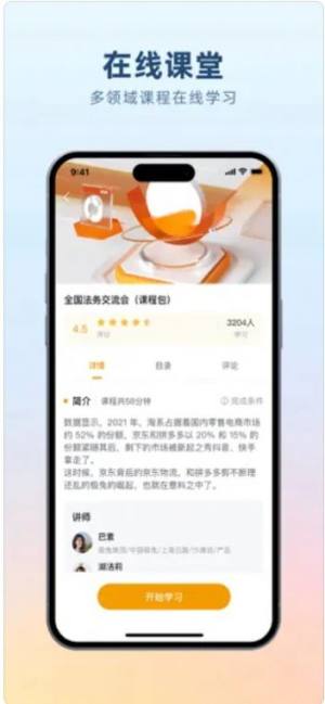 沙滩学堂app官方版图片1