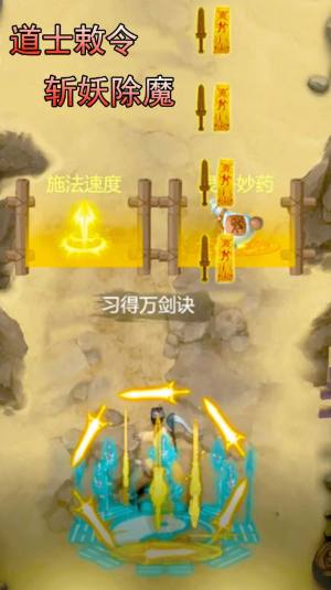 茅山道长3D游戏官方最新版图片2