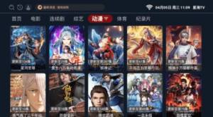 星海TV2.0.3盒子版图片1