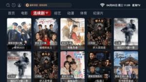 星海TV2.0.3盒子版图片2