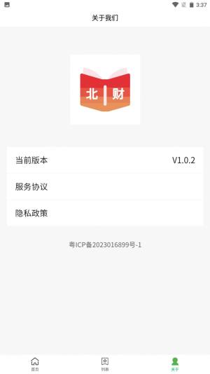 北财学堂app官方图片1