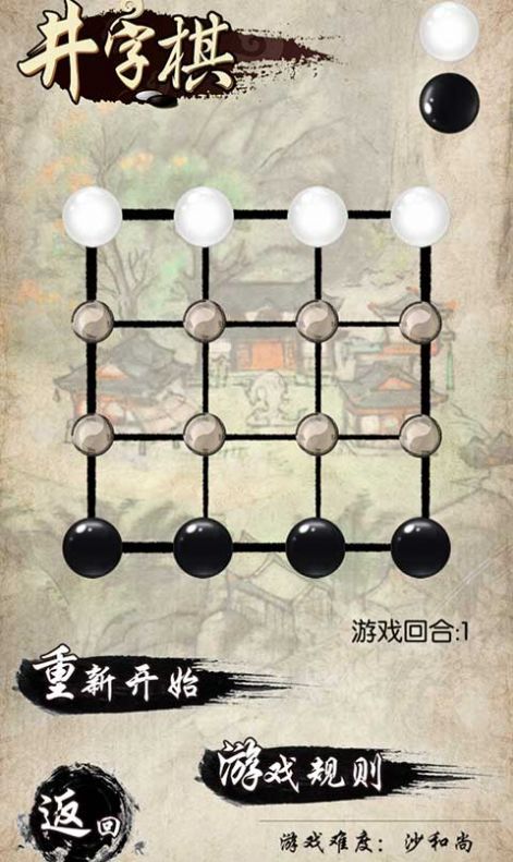 民间智力棋游戏图2